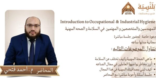 Webinar: Introduction to Occupational and Industrial Hygiene